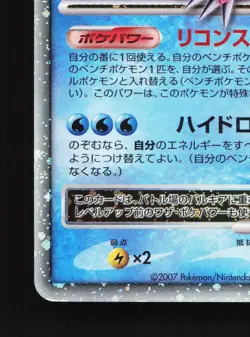 Palkia LV.X DPBP#523 Palkia LV.X Deck HP Japanese Pokemon Card TCG - Image 4