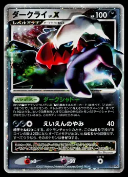 Darkrai LV.X DPBP#530 Holo Rare Shining Darkness Pokemon Japanese MP - Image 1