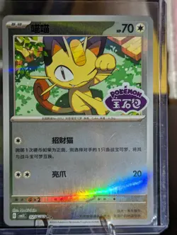 Meowth 0206/07 *STAMPED* CBB3C Chinese Gem Pack Volume 3 Pokemon NM - Image 1