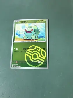 Pokemon TCG Bulbasaur Masterball 001/151 151C Chinese Pokemon Card US SELLER - Image 1