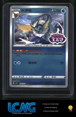 Pokemon TCG Vaporeon 0212/14 Stamped Chinese Gem Horizons Pack Volume 2 A9L - Image 1