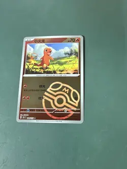 Pokemon TCG Charmander Masterball 004/151 151C Chinese Pokemon Card US SELLER - Image 1