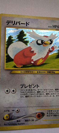 Delibird Japanese Holo Rare - Neo Revelation Pokemon Card No. 225 NM - Image 2