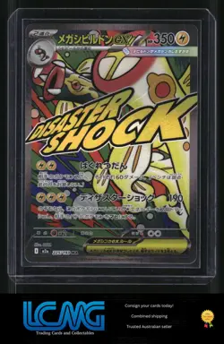 Pokemon TCG M2a: High Class Pack: MEGA Dream ex #225/193 Mega Eelektross ex A9L - Image 1