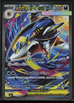 Mega Sharpedo ex 113/80 Special Art Rare M2 Inferno X Pokemon TCG NM - Image 1
