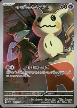 Team Rocket's Mimikyu AR 205/193 M2a MEGA Dream ex Pokemon Card Japanese 2025 NM - Image 1