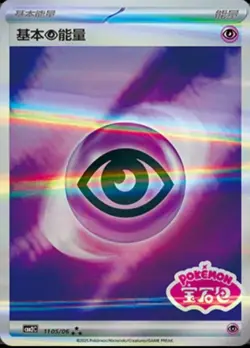 2025 Pokemon TCG S-Chinese CBB2C Gem Pack 2 All Stamped Energy Cards Set NM - Image 2