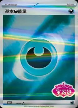 2025 Pokemon TCG S-Chinese CBB2C Gem Pack 2 All Stamped Energy Cards Set NM - Image 3