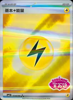 2025 Pokemon TCG S-Chinese CBB2C Gem Pack 2 All Stamped Energy Cards Set NM - Image 4