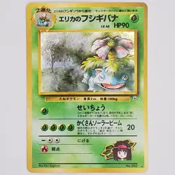 Erika's Venusaur Holo No.003 Gym 2 Challenge Japanese Pokemon Card - 1999 NM 🔥 - Image 1