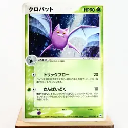 HP) Crobat 007/083 EX Hidden Legends Pokemon card Japanese p505-231 - Image 1