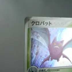 HP) Crobat 007/083 EX Hidden Legends Pokemon card Japanese p505-231 - Image 4