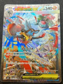 Pokemon Japanese M1L SAR 088/063 Mega Lucario EX MEGA BRAVE Holo Near Mint Card - Image 2