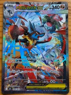 Pokemon Japanese M1L SAR 088/063 Mega Lucario EX MEGA BRAVE Holo Near Mint Card - Image 3