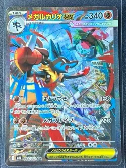 Pokemon Japanese M1L SAR 088/063 Mega Lucario EX MEGA BRAVE Holo Near Mint Card - Image 4
