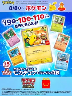 2025 Pokemon Pikachu 020/M-P McDonald’s Promo Japanese Card NM Set of 5 - Image 3