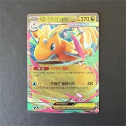 Pokemon Mega Dragonite EX 126/193 Mega Dream Ex Double Rare Holo 370HP - Image 1