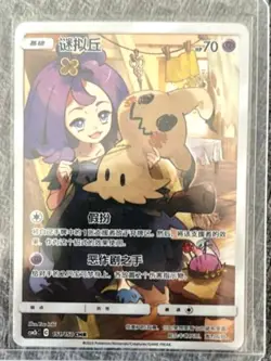 S-Chinese Mimikyu CHR CSM2bC-151 Holo Mint - Pokemon Sun&Moon Dream League Promo - Image 2