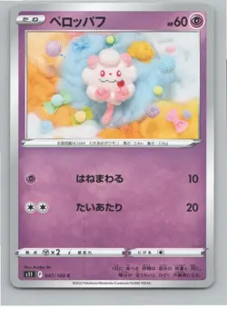 S11: Lost Abyss #047/100 Swirlix JAPANESE Pokemon - Image 1