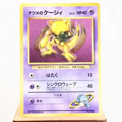 MP) Sabrina's Abra No.063 Gym Promo Pokemon Card Japanese z190-250 - Image 1