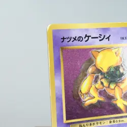 MP) Sabrina's Abra No.063 Gym Promo Pokemon Card Japanese z190-250 - Image 3