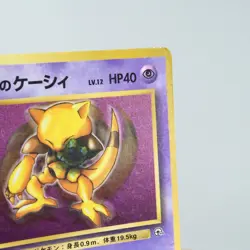 MP) Sabrina's Abra No.063 Gym Promo Pokemon Card Japanese z190-250 - Image 4