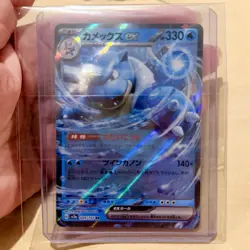 Blastoise ex 009/165 Sv2a: Pokemon Card 151 Holo (Japanese) - Image 1