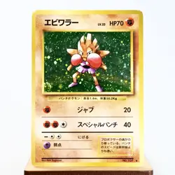 MP) Hitmonchan No.107 Base set Old Pokemon Card Japanese p196-228 - Image 1