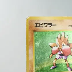 MP) Hitmonchan No.107 Base set Old Pokemon Card Japanese p196-228 - Image 4