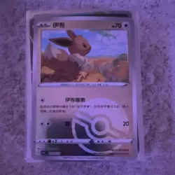 Pokemon Eevee Holo Card Lot 75 Japenese Basic 2025 Set TCG - Image 2