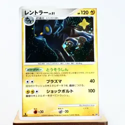 HP) Luxray DP5 Legends Awakened 2008 Pokemon Card Japanese p361-261 - Image 1