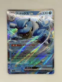 Blastoise ex 009/165 Sv2a: Pokemon Card 151 Holo (Japanese) - Image 1