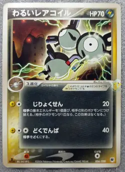 Pokemon 2004 Japanese Team Rocket Returns 1st Ed Magneton 006/020 Card - Exc - Image 1