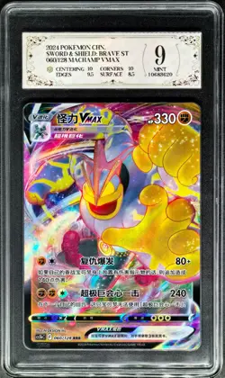 2024 Pokemon Cards CHN. Machamp VMAX 060/128 RRR PCG 9 (same as PSA 9) - Image 1