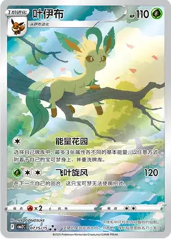 Leafeon Holo Card - Chinese Pokemon TCG Gem Pack CBB2C-07 15/15, Eevee Evolution - Image 2
