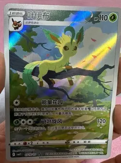 Leafeon Holo Card - Chinese Pokemon TCG Gem Pack CBB2C-07 15/15, Eevee Evolution - Image 3