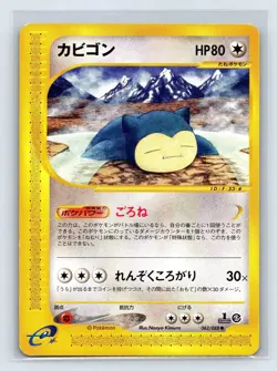 Snorlax 062/088 Japanese Mysterious Mountains 1st Edition Pokemon Card 2002 - Image 1