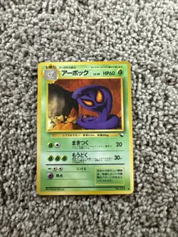 Arbok No.024 Vending Series 3 Old back Vintage Glossy Pokemon Card Japanese - Image 1