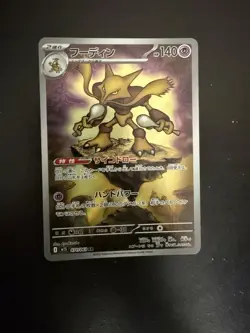 Alakazam AR 071/063 M1s Mega Symphonia Pokemon Card Japanese Scarlet & Violet NM - Image 1