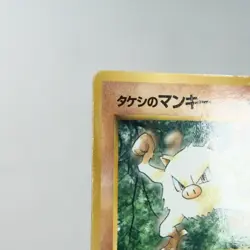 MP) Brock's Mankey Gym promo No.056 Pokemon Card Japanese p162-227 - Image 4