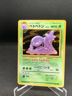 [NM] Muk Pokemon Card Japanese No.089 Fossil Set Rare Holo Vintage 2000 - Image 1