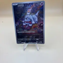 2025 Pokemon TCG S-Chinese Gem Pack Vol.3 CBB3C 16 07/07 Greavard MJ - Image 3