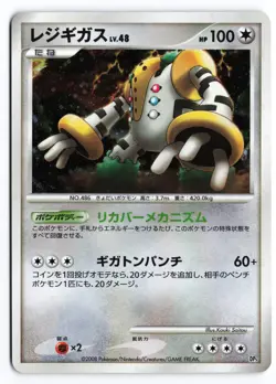 Regigigas DP5 Unlimited 2008 Holo Japanese Pokemon TCG LP/NM - Image 1