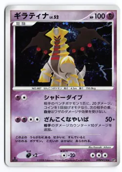 Giratina DPBP#526 Cry from the Mysterious 1st Ed Holo Japanese Pokemon TCG LP/MP - Image 1