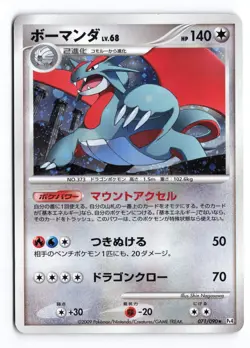 Salamence 071/090 Advent of Arceus Unlimited Holo Japanese Pokemon TCG MP/HP - Image 1