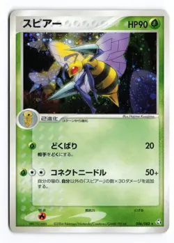 Beedrill 006/082 Flight of Legends Unlimited Holo Rare Japanese Pokemon TCG HP - Image 1