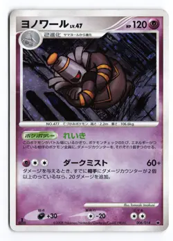 Dusknoir 006/014 Giratina Half Deck 1st Edition Holo Japanese Pokemon TCG HP/DMG - Image 1