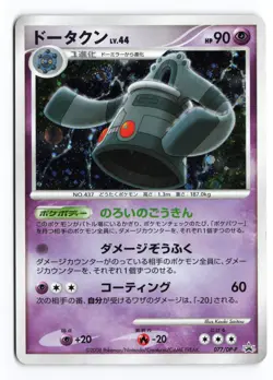 Bronzong 077/DP-P Special Pack Unlimited 2008 Promo Japanese Pokemon TCG MP - Image 1