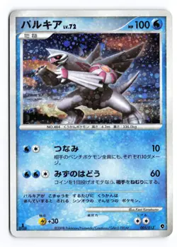 Palkia 005/013 Entry Pack DPt Palkia Deck 1st Edition Japanese Pokemon TCG MP - Image 1