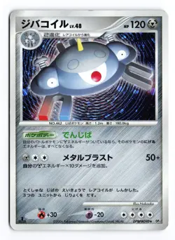 Magnezone DPBP#090 Space Time Creation 1st Ed Holo Japanese Pokemon TCG MP/HP - Image 1